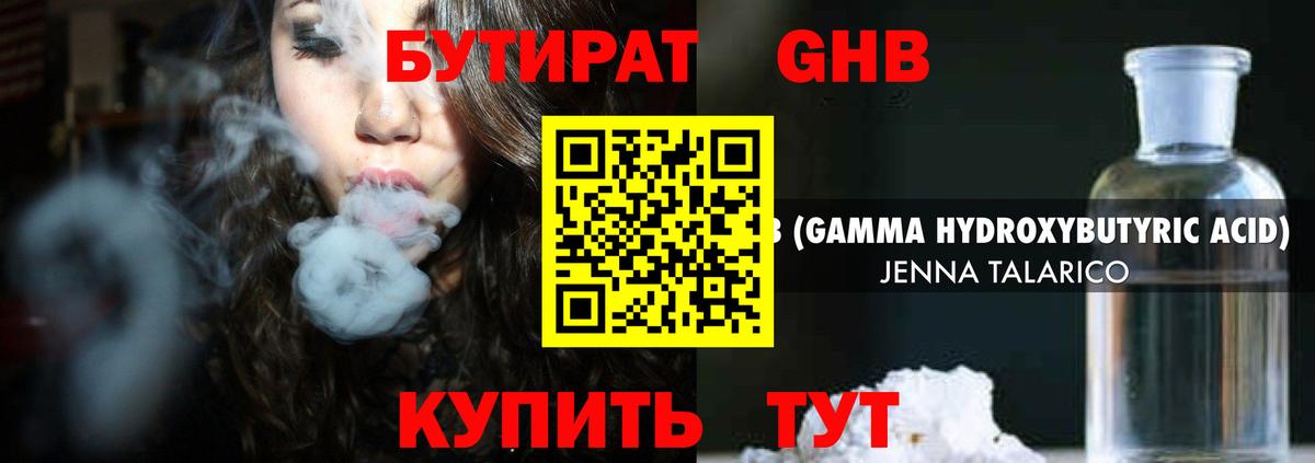 Отрадный  Бутират 99%  Вход с VPN 