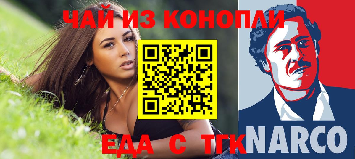 Отрадный  Еда ТГК конопля  Вход с VPN 