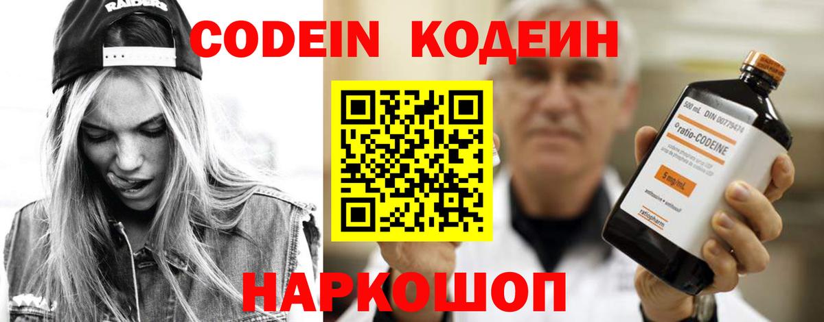 Codein Purple Drank Отрадный