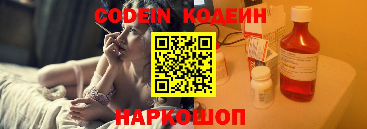 Кодеиновый сироп Lean Purple Drank  Вход с VPN  Отрадный  Кодеиновый сироп Lean Purple Drank 