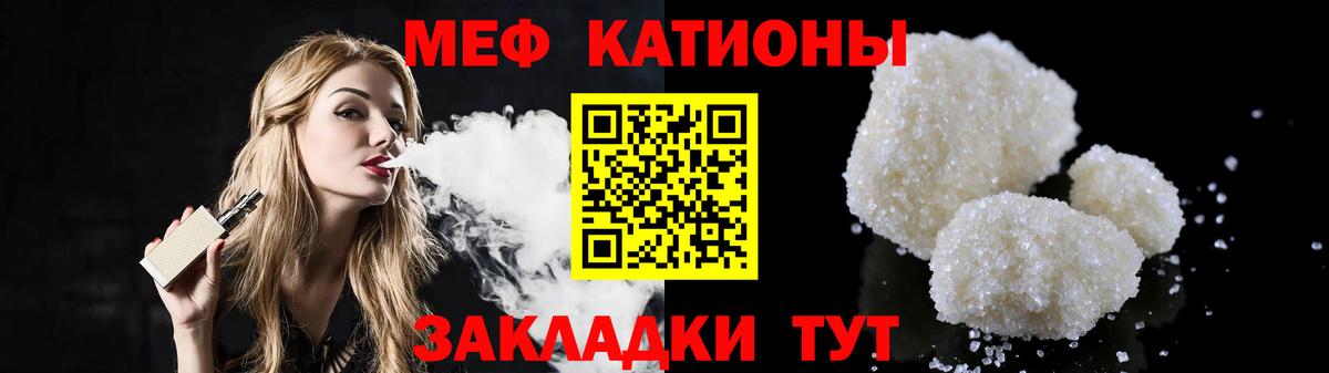 Меф Отрадный