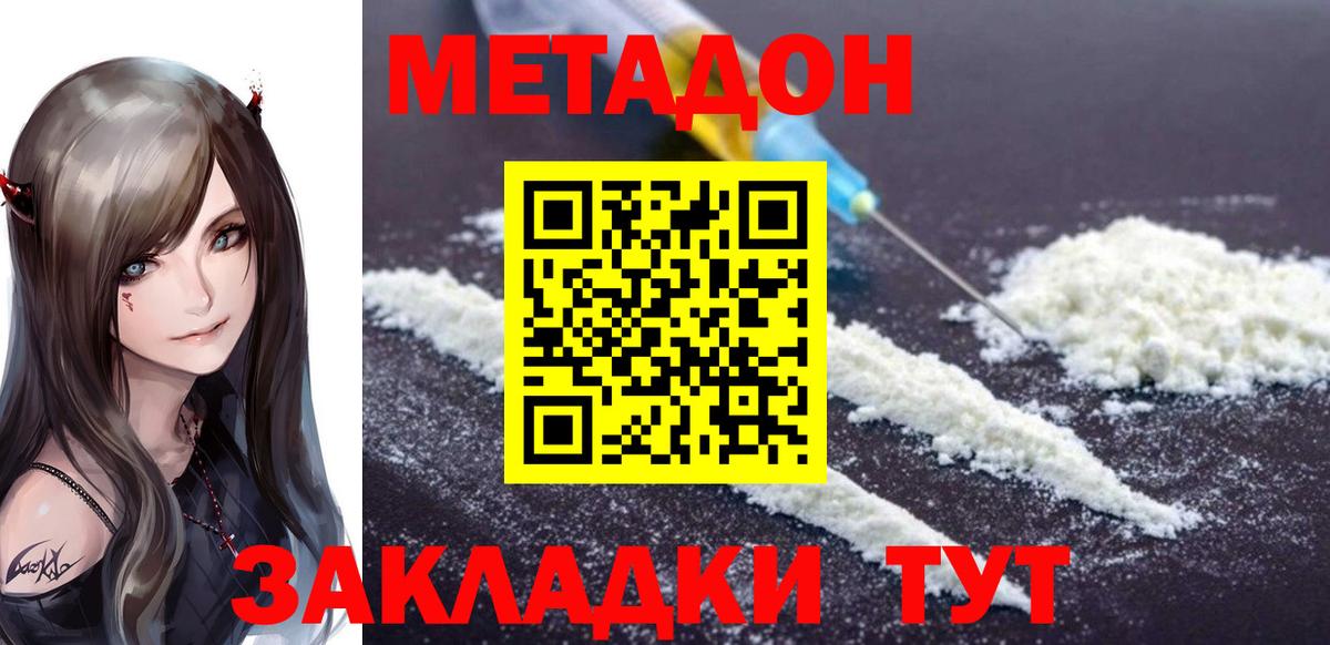 Отрадный  МЕТАДОН VHQ  Вход с VPN 