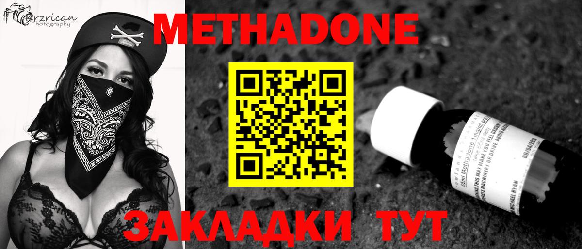 Метадон белоснежный Отрадный